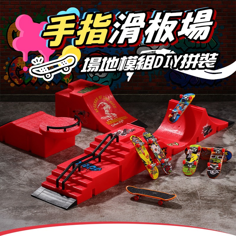 手指滑板場 手指滑板 手指滑板場地 手指玩具 小滑板 小滑板場地 指尖滑板 迷你手指滑板-細節圖3