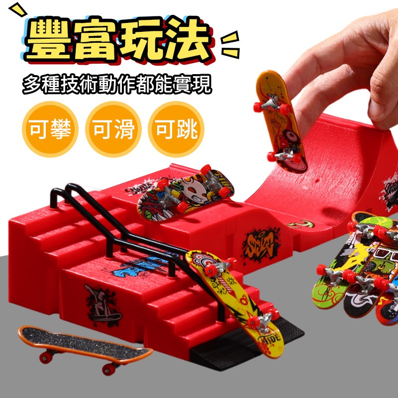 手指滑板場 手指滑板 手指滑板場地 手指玩具 小滑板 小滑板場地 指尖滑板 迷你手指滑板-細節圖5