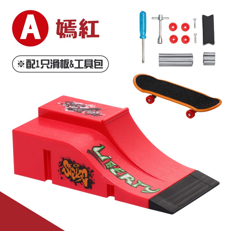 手指滑板場 手指滑板 手指滑板場地 手指玩具 小滑板 小滑板場地 指尖滑板 迷你手指滑板-規格圖10