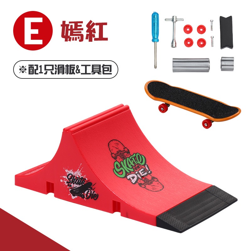 手指滑板場 手指滑板 手指滑板場地 手指玩具 小滑板 小滑板場地 指尖滑板 迷你手指滑板-規格圖10