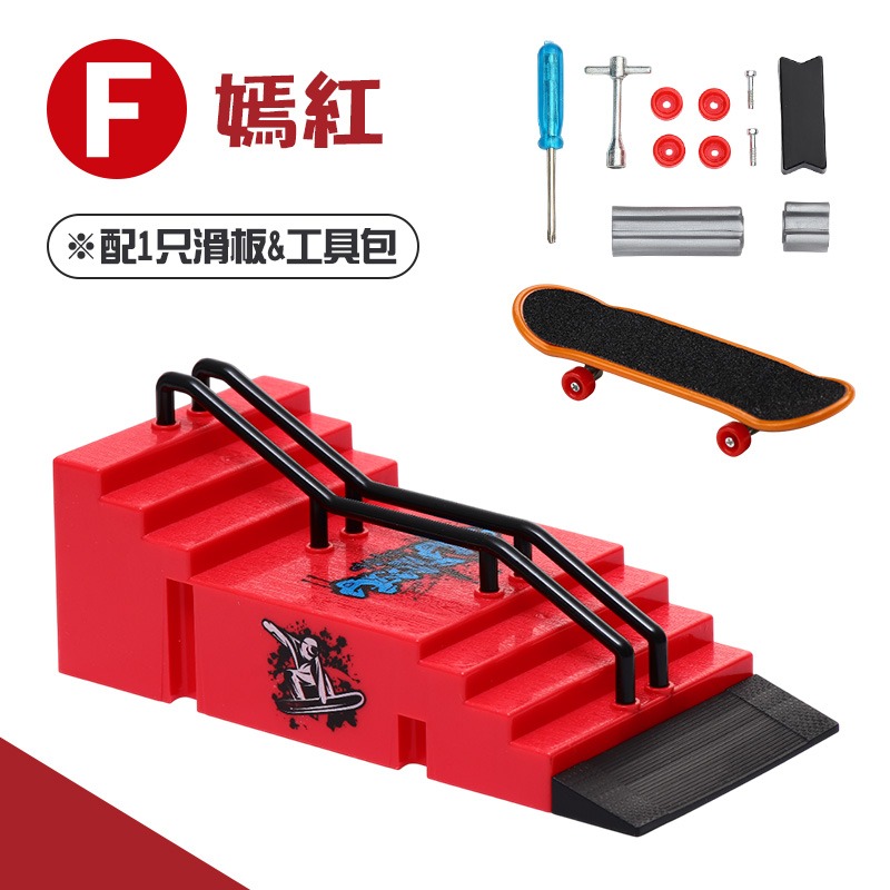 手指滑板場 手指滑板 手指滑板場地 手指玩具 小滑板 小滑板場地 指尖滑板 迷你手指滑板-規格圖10