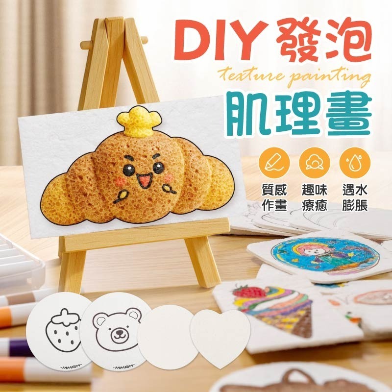 DIY發泡肌理畫 木漿棉肌理畫 海棉肌理畫 DIY木漿棉 木漿棉發泡肌理畫-細節圖3