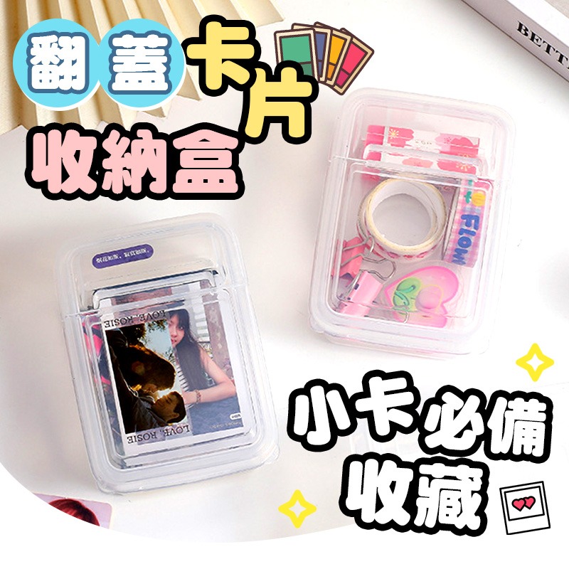 卡片翻蓋收納盒 小卡收納盒 卡片收納盒 掀蓋卡膜收納盒 爆米花卡膜收納盒 明星偶像小卡收納盒 卡套收納盒-細節圖3