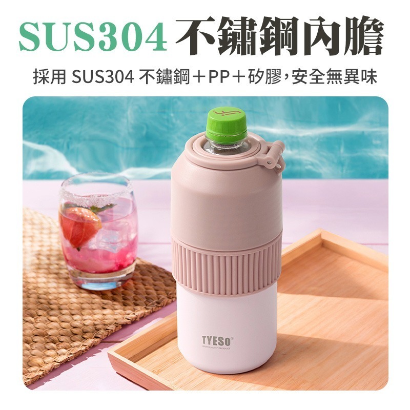 寶特瓶保溫杯 寶特瓶保冷瓶 TYESO 寶特瓶保冷杯 保特瓶保冰 寶特瓶保溫瓶 手搖飲保冰 紅酒保冷杯-細節圖5