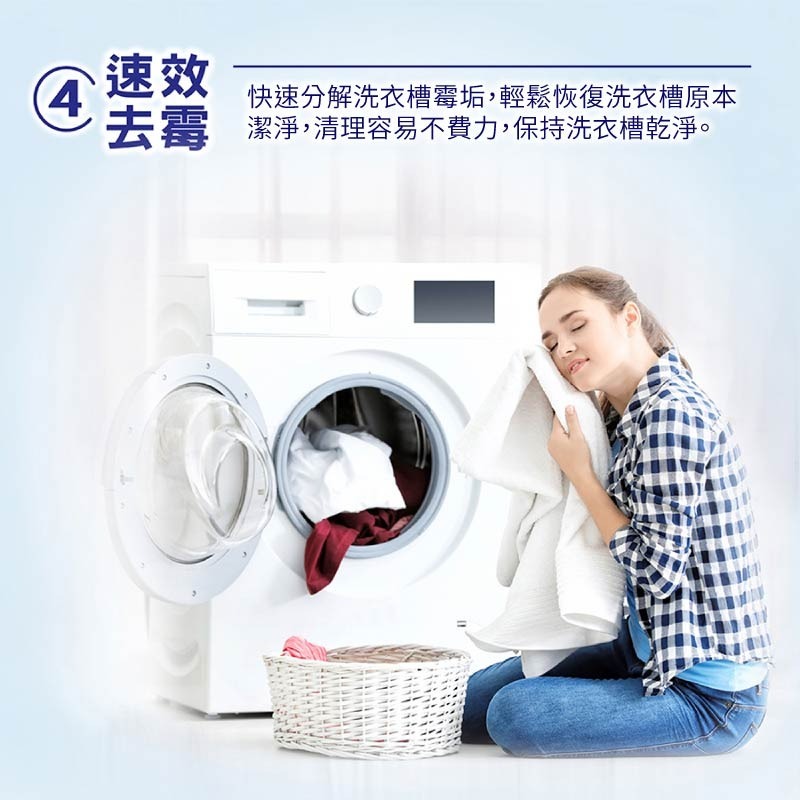 洗衣槽專用清潔劑 妙管家 150g 4入組 洗衣槽 洗衣槽清潔劑-細節圖7