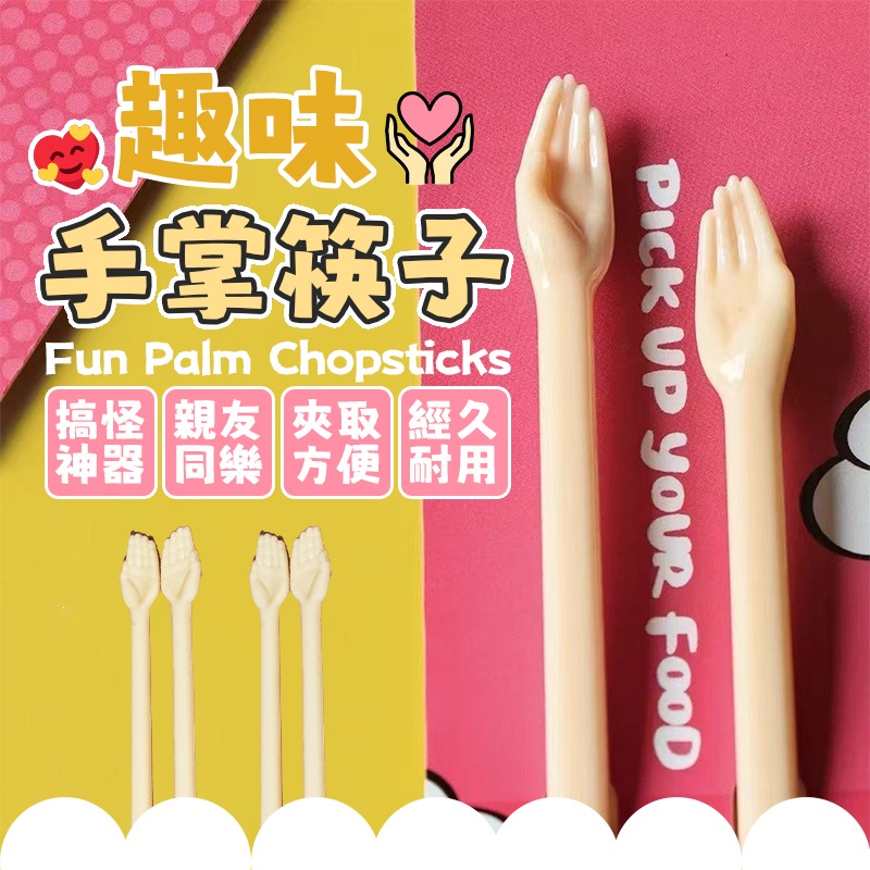 趣味手掌筷子 手掌筷子 搞怪筷子 伸手筷子 創意手掌筷子-細節圖2