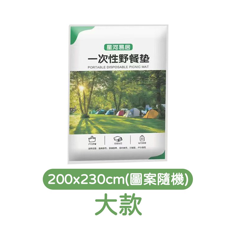 一次性野餐墊 拋棄式野餐墊 加厚一次性野餐墊  一次性便利野餐墊 拋棄式便利野餐墊-規格圖10