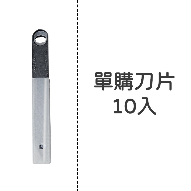 黑刃刀片(10入)
