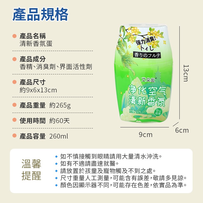清新香氛蛋 空氣清新劑 廁所除臭劑 室內香薰劑 居家芳香劑 廁所芳香劑 浴室香氛蛋 室內除臭芳香劑-細節圖10
