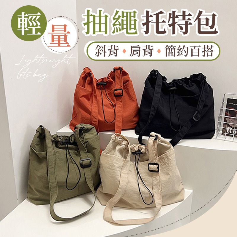 輕量托特包 抽繩束口斜背包 尼龍單肩包 韓版風格斜背包 抽繩水桶包 純色大容量斜背包-細節圖3