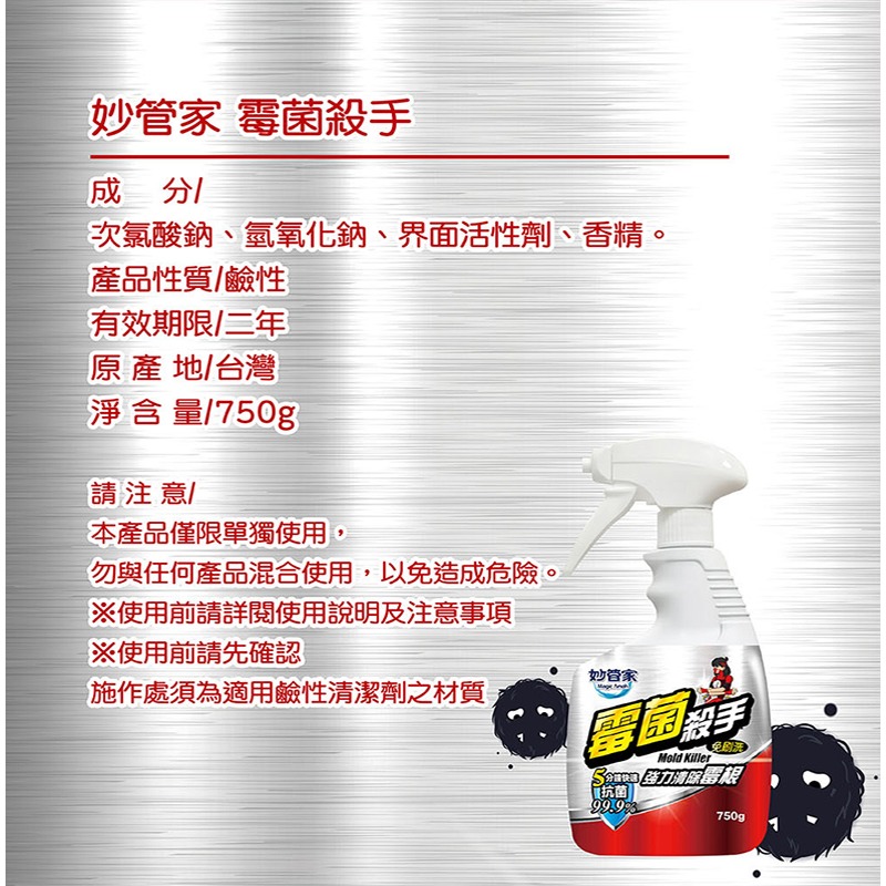 妙管家 清潔殺手 霉菌殺手 水垢殺手 油垢殺手 除垢 去污 除霉-細節圖5