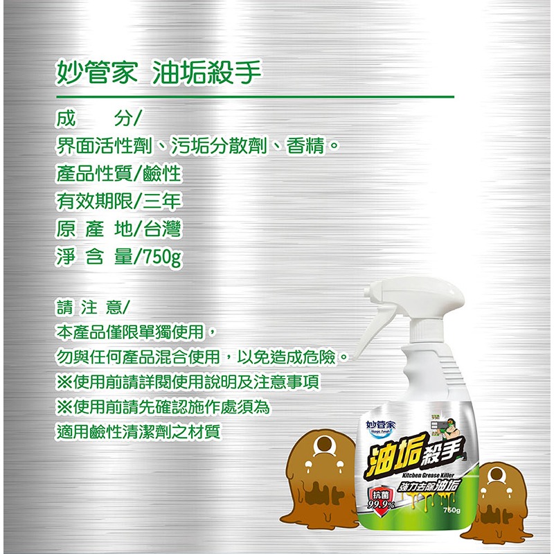 妙管家 清潔殺手 霉菌殺手 水垢殺手 油垢殺手 除垢 去污 除霉-細節圖8
