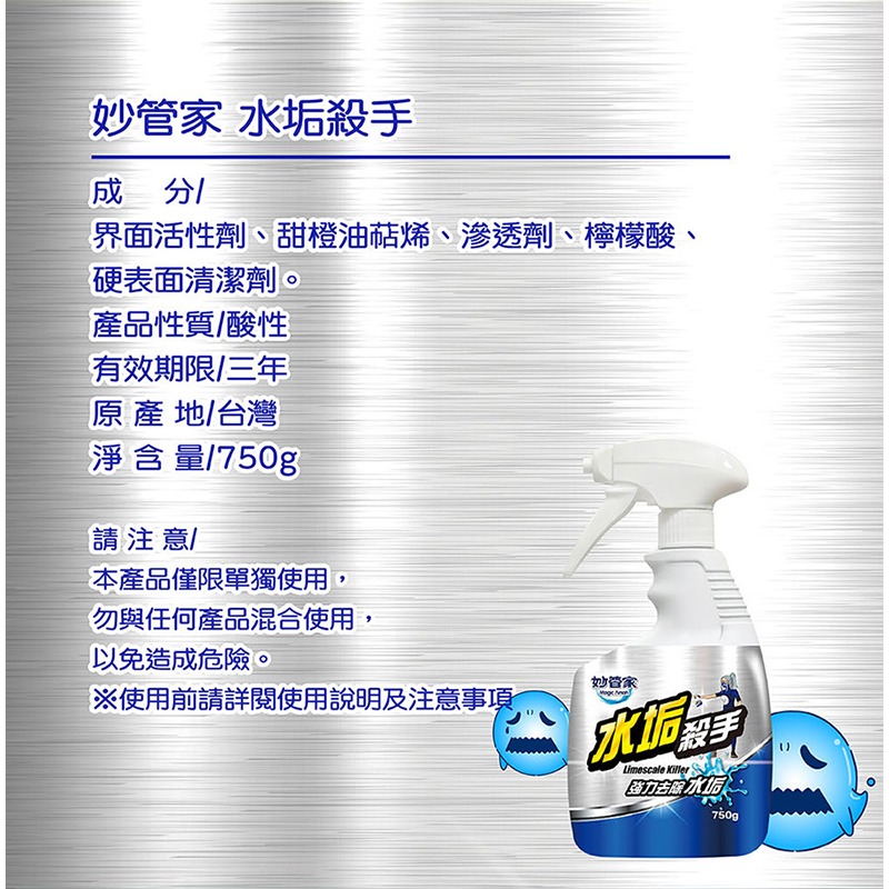 妙管家 清潔殺手 霉菌殺手 水垢殺手 油垢殺手 除垢 去污 除霉-細節圖11