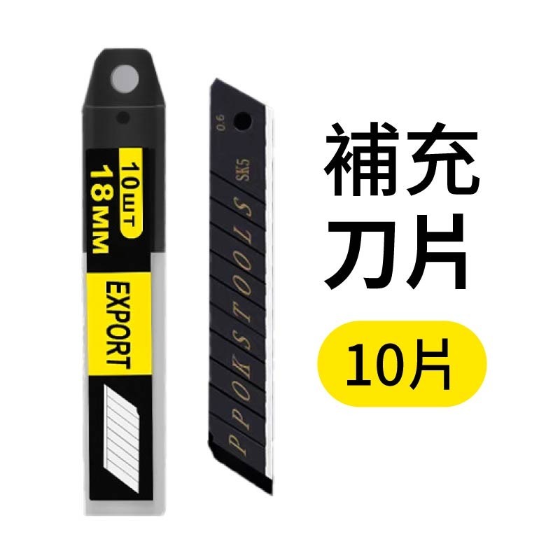 補充刀片(10片)