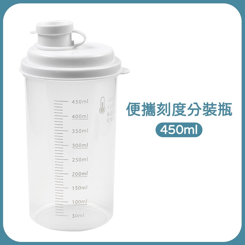 便攜刻度分裝瓶 450ml 便攜刻度分裝水壺 便攜刻度飲料瓶 便攜刻度分裝杯-規格圖9