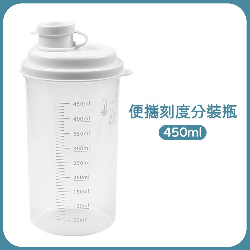 便攜刻度分裝瓶 450ml 便攜刻度分裝水壺 便攜刻度飲料瓶 便攜刻度分裝杯-規格圖9