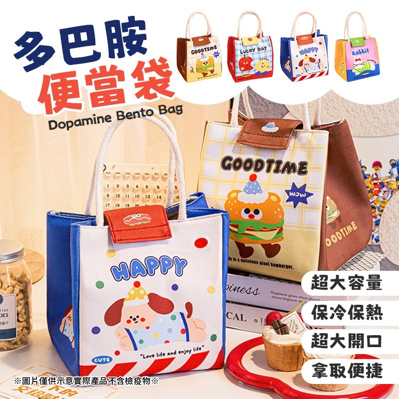 多巴胺便當袋 多巴胺保溫便當袋 卡通保溫便當袋 多巴胺大容量便當袋-細節圖2