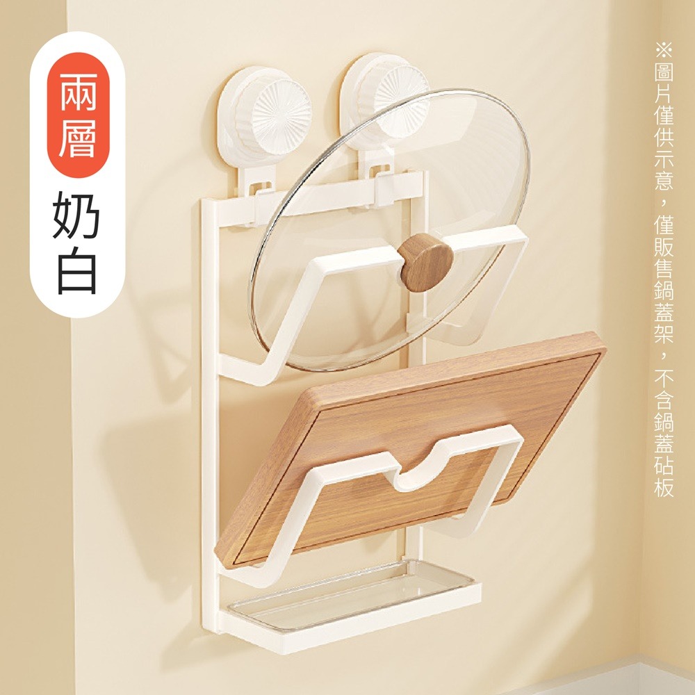 廚房吸盤鍋蓋架 吸盤式鍋蓋架 吸盤鍋蓋架 鍋蓋收納架 鍋蓋置物架 砧板收納架-規格圖10