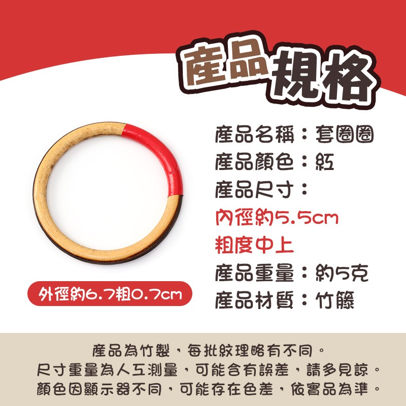 夜市套圈圈 套圈圈 園遊會套圈圈 套圈圈環 藤圈-細節圖3