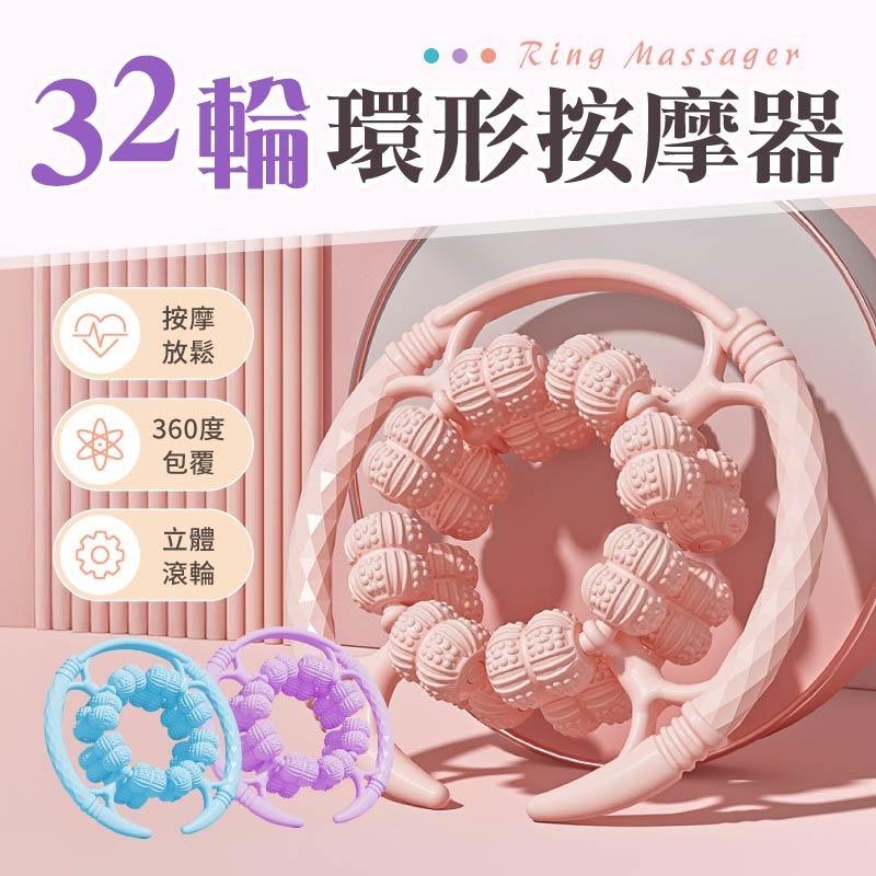 32輪環形按摩器 32滾輪按摩器 滾輪舒壓環 環形夾腿器 32輪夾腿按摩器-細節圖3