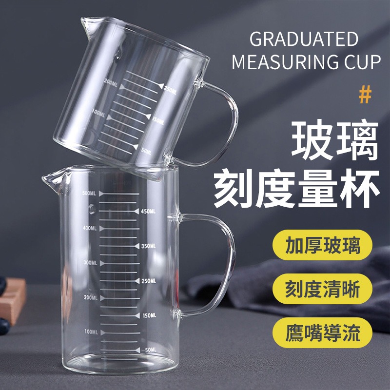 玻璃刻度量杯 玻璃量杯 咖啡玻璃量杯 玻璃刻度杯 耐熱量杯 烘焙量杯 刻度料理杯 耐熱玻璃量杯-細節圖3