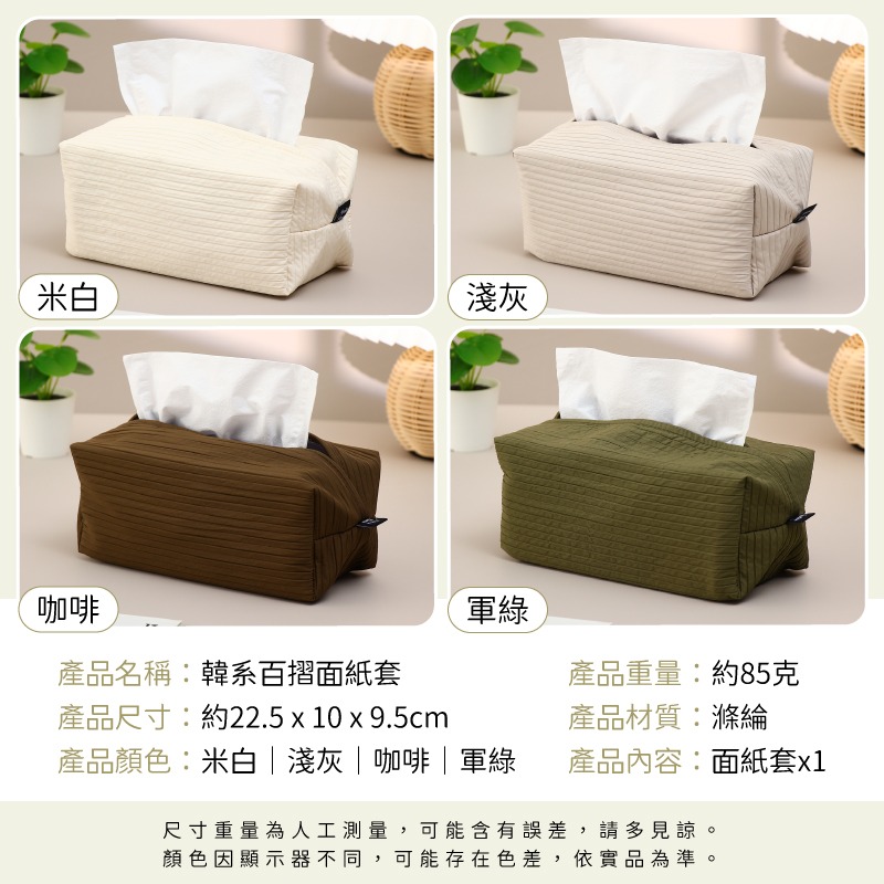 韓系百摺面紙套 面紙盒 衛生紙盒 面紙套 韓系衛生紙套-細節圖6