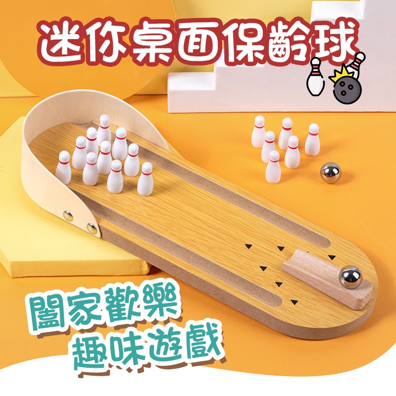 迷你桌面保齡球 迷你桌遊保齡球 桌面保齡球 手指保齡球 迷你保齡球 桌上保齡球 保齡球迷你套裝-細節圖3