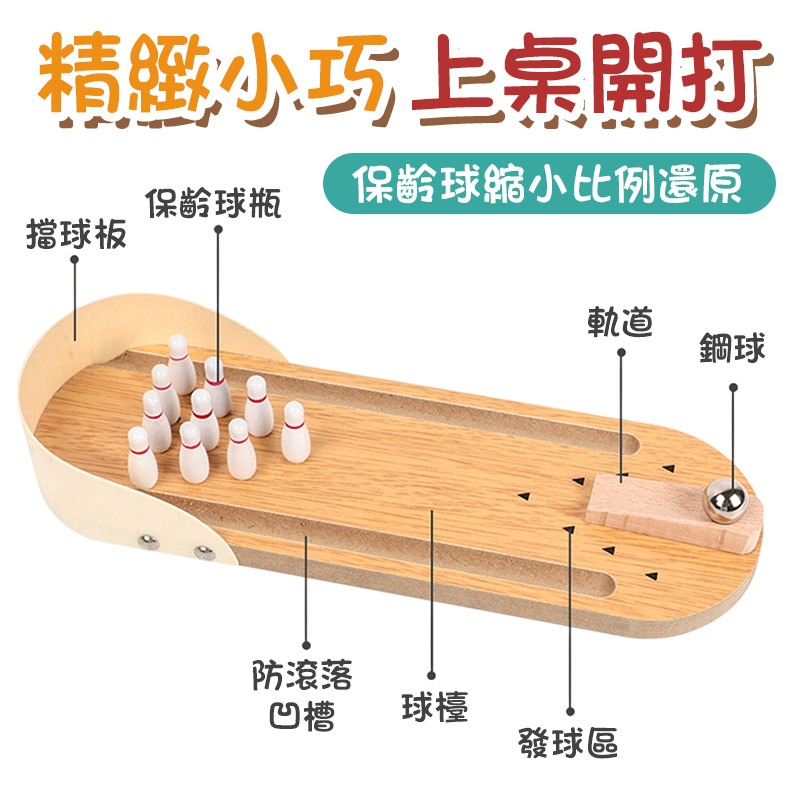 迷你桌面保齡球 迷你桌遊保齡球 桌面保齡球 手指保齡球 迷你保齡球 桌上保齡球 保齡球迷你套裝-細節圖4