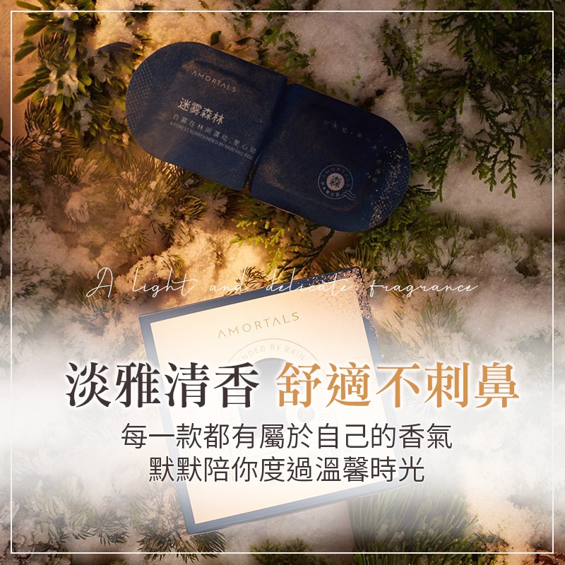 爾木葡 香氛蒸氣眼罩 熱敷眼罩 香氛眼罩 一次性眼罩-細節圖5
