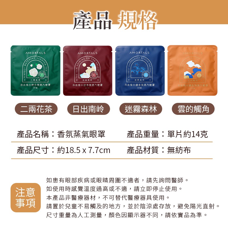 爾木葡 香氛蒸氣眼罩 熱敷眼罩 香氛眼罩 一次性眼罩-細節圖8