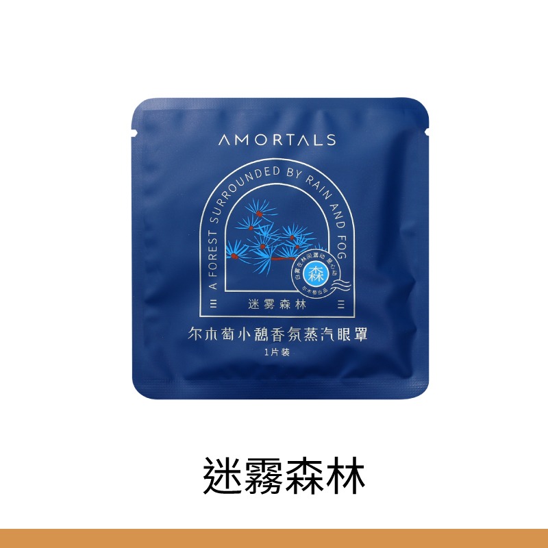 爾木葡 香氛蒸氣眼罩 熱敷眼罩 香氛眼罩 一次性眼罩-規格圖8