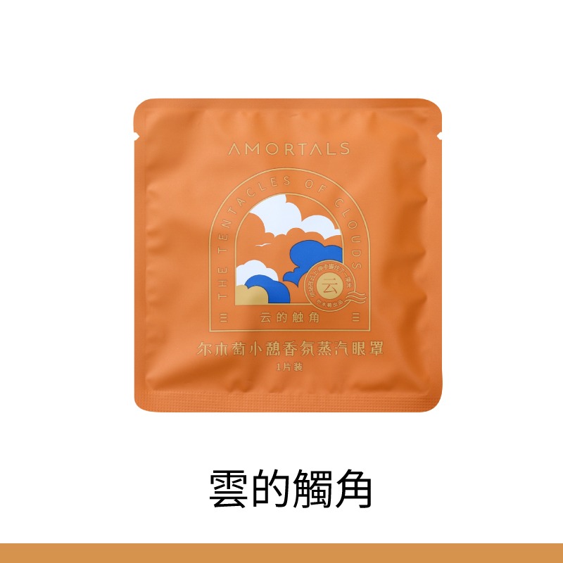 爾木葡 香氛蒸氣眼罩 熱敷眼罩 香氛眼罩 一次性眼罩-規格圖8