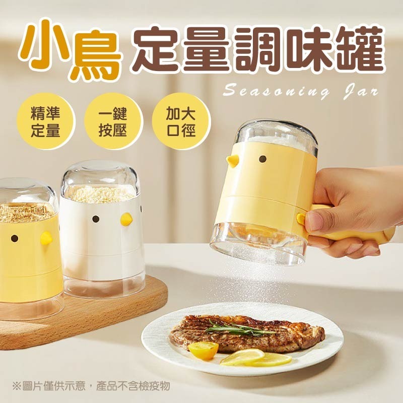 小鳥定量調味罐 小鳥定量鹽罐 定量控鹽罐 廚房定量調味罐 廚房小鳥調料罐-細節圖3