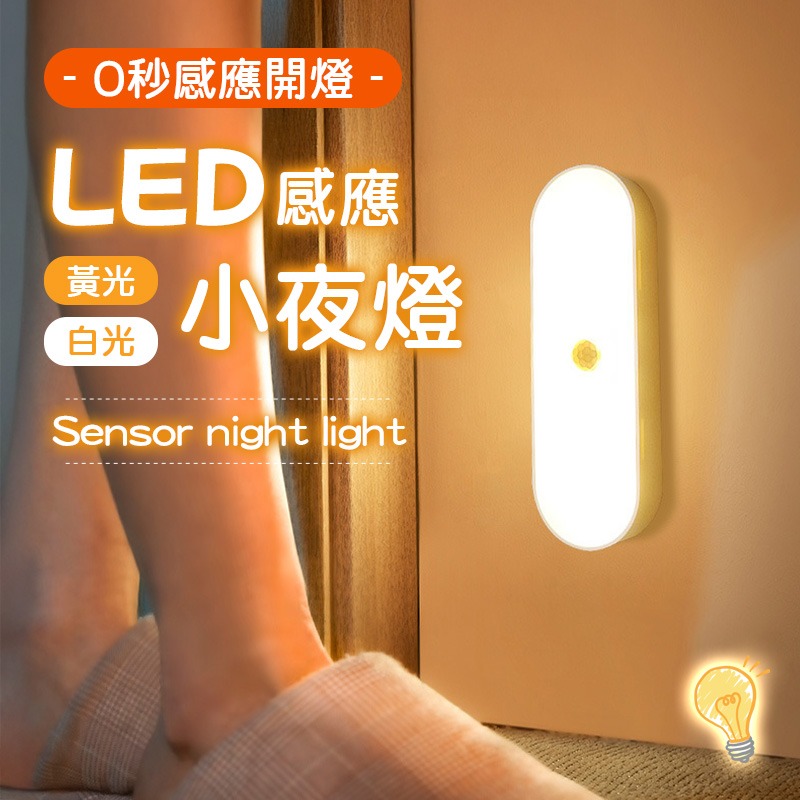 LED感應小夜燈 磁吸感應燈 走廊燈 感應小夜燈 USB小夜燈 玄關床頭燈-細節圖3