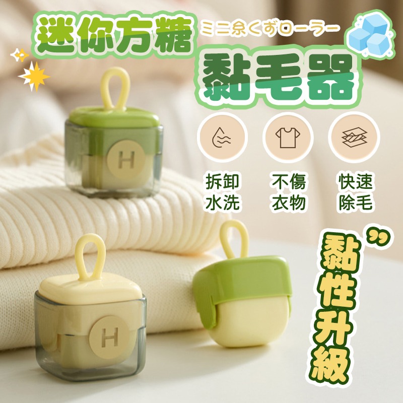 迷你方糖黏毛器 迷你黏毛器 可水洗黏毛器 隨身黏毛器 方糖水洗黏毛器 便攜迷你黏毛器-細節圖3