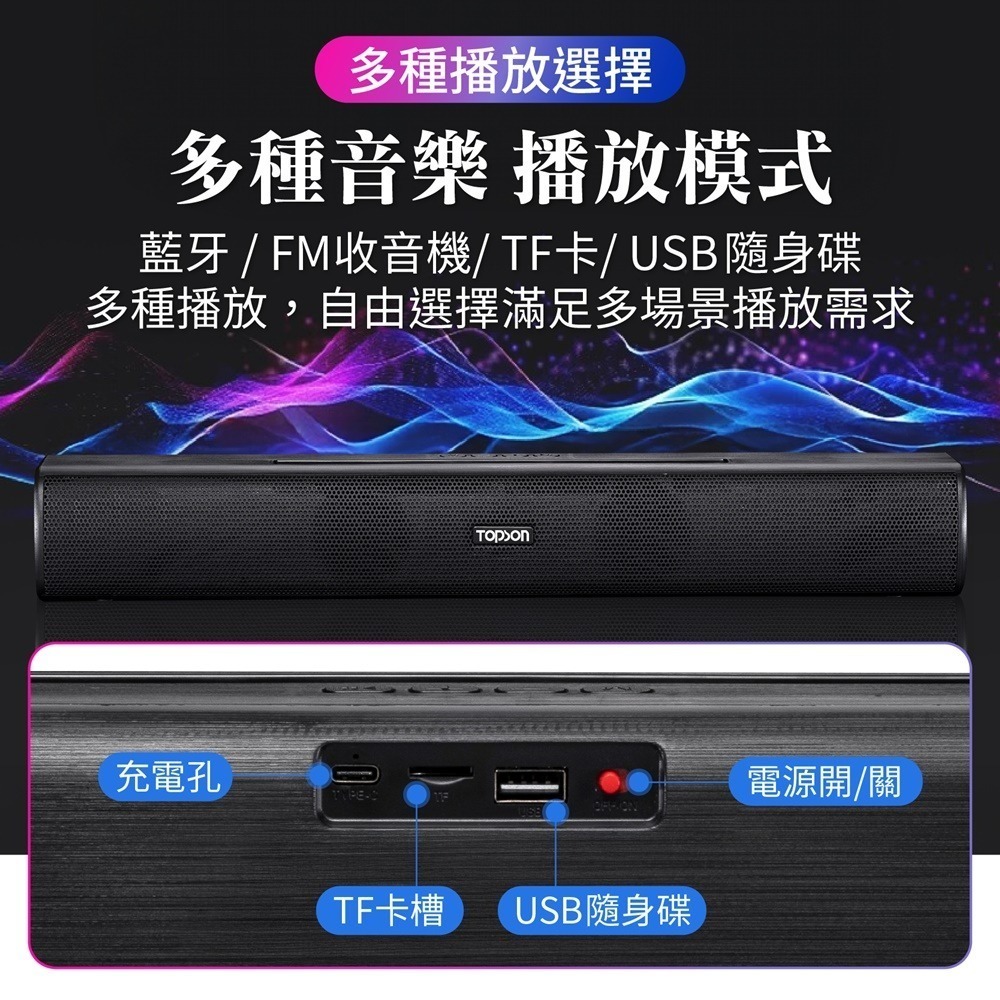 TOPSON 3D立體環繞音響 重低音藍牙喇叭 重低音聲霸 立體聲藍牙喇叭 藍牙音響 電腦音響 小音箱長條喇叭-細節圖9