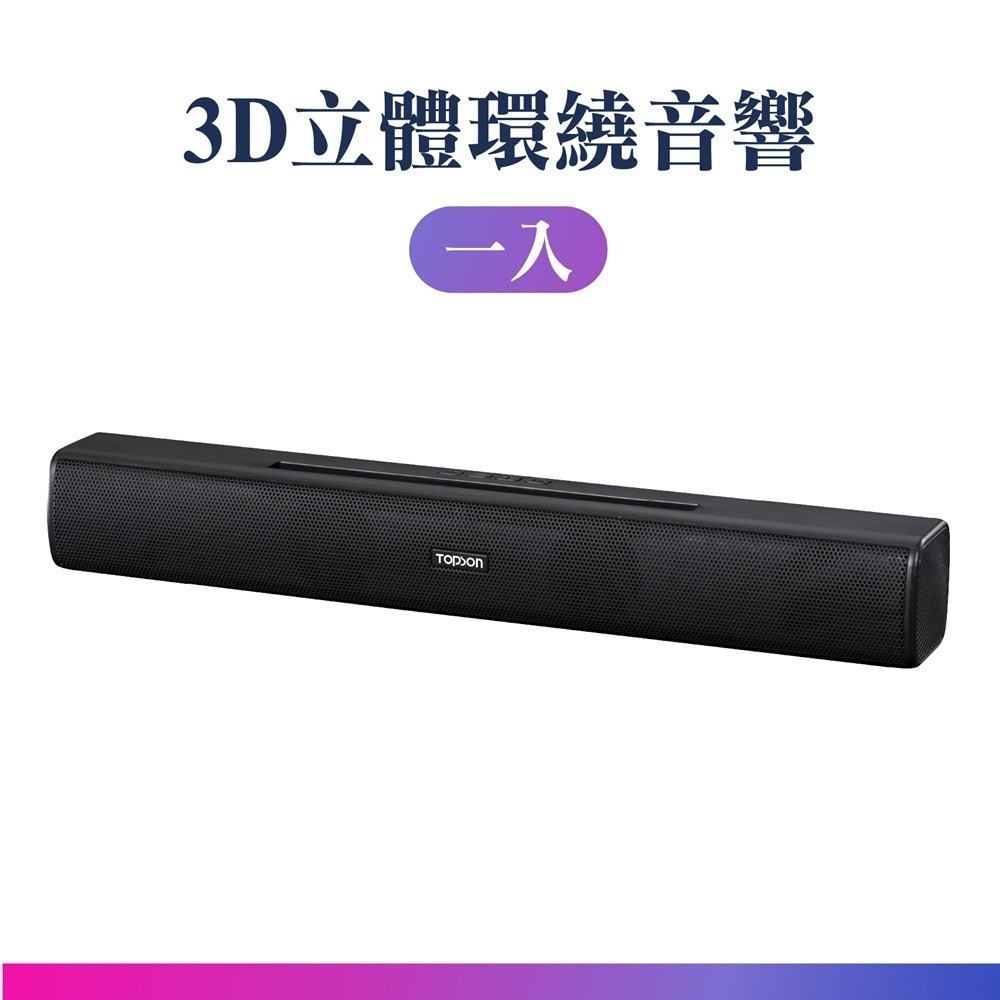 TOPSON 3D立體環繞音響 重低音藍牙喇叭 重低音聲霸 立體聲藍牙喇叭 藍牙音響 電腦音響 小音箱長條喇叭-規格圖10