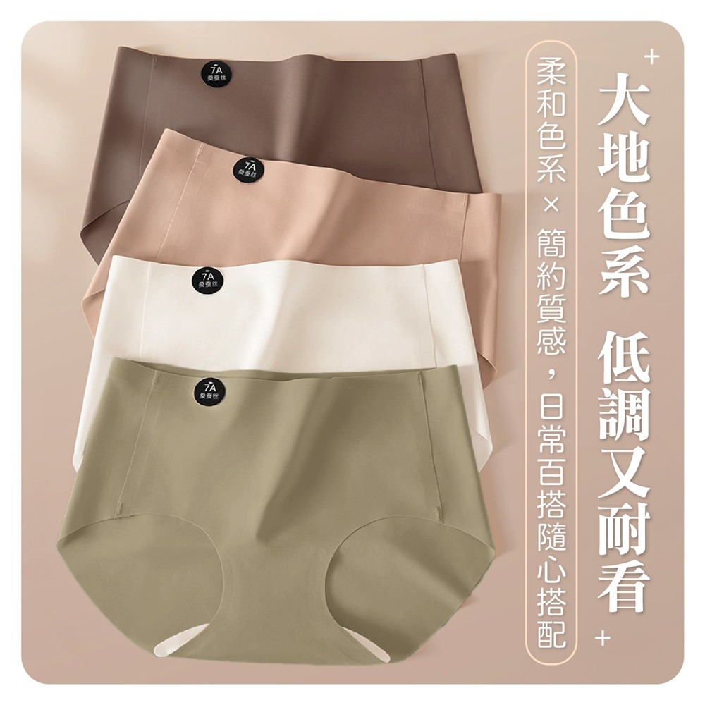 絲柔裸感內褲 冰絲無痕內褲 7A桑蠶內褲 涼感無痕內褲 無痕內褲 冰絲內褲-細節圖7