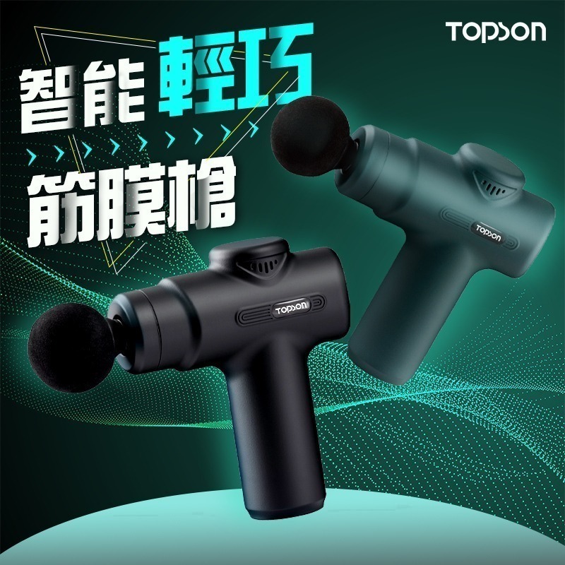 TOPSON 智能輕巧筋膜槍 智能輕巧按摩槍 輕巧筋膜槍 輕巧按摩槍 筋膜按摩槍 隨身輕巧按摩槍 MINI筋膜槍-細節圖4