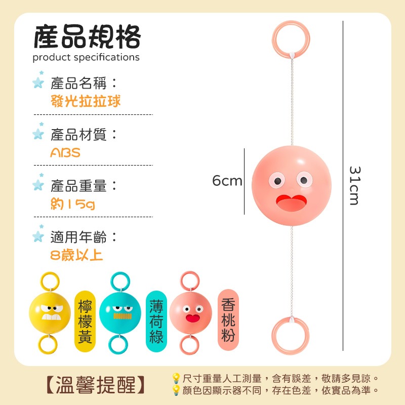 發光拉拉球 發光拉哨球 拉哨飛球 發光溜溜球 拉繩閃光球 可愛發光拉拉球 表情拉拉球-細節圖10