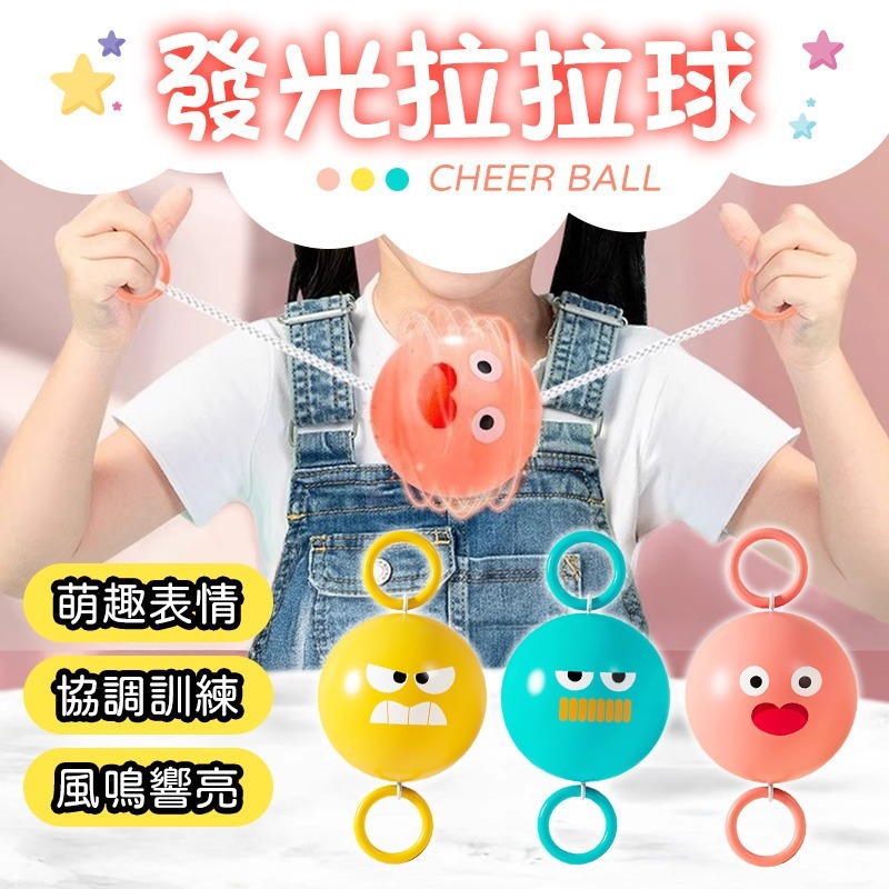 發光拉拉球 發光拉哨球 拉哨飛球 發光溜溜球 拉繩閃光球 可愛發光拉拉球 表情拉拉球-細節圖3
