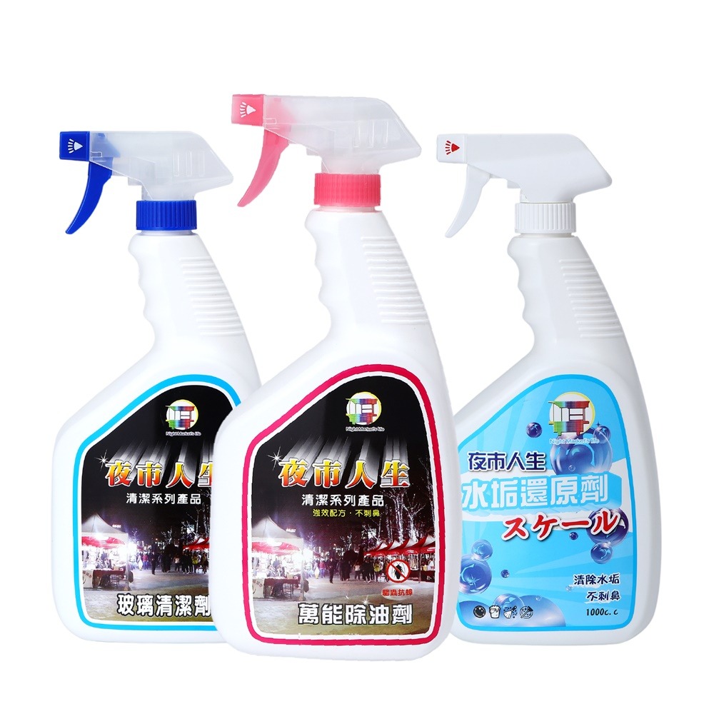 夜市人生 清潔劑系列 萬能除油劑 玻璃清潔劑 水垢還原劑 黑手黨洗手乳 地板清潔劑 廚房清潔劑 浴室清潔劑 廚房除油劑-細節圖2