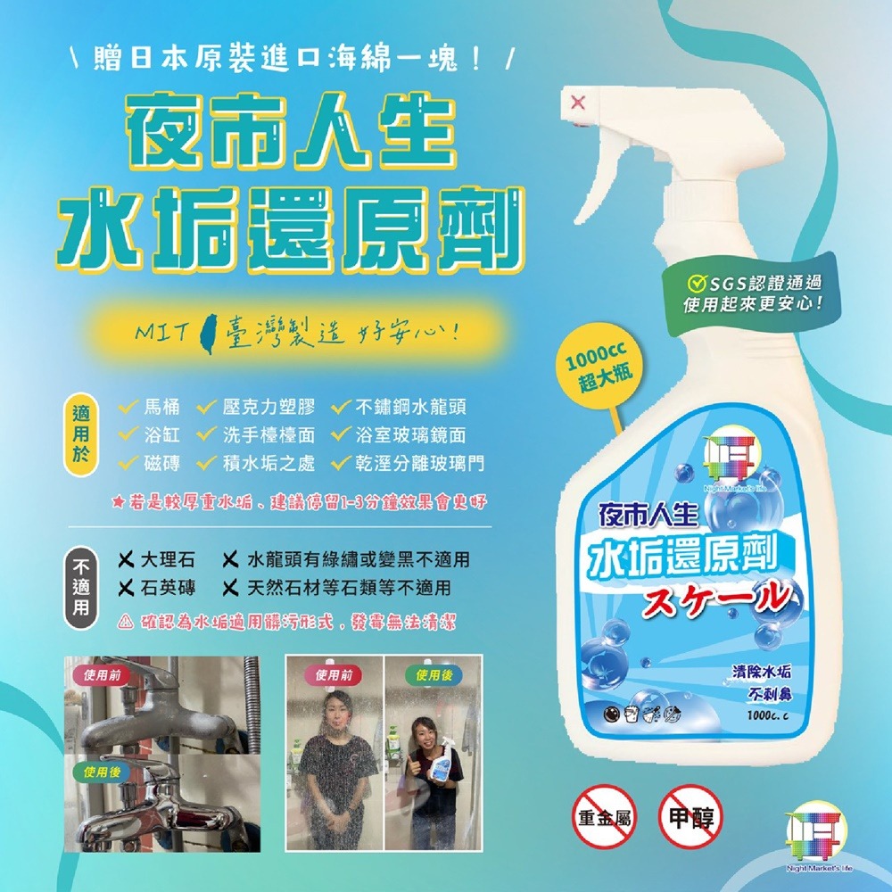 夜市人生 清潔劑系列 萬能除油劑 玻璃清潔劑 水垢還原劑 黑手黨洗手乳 地板清潔劑 廚房清潔劑 浴室清潔劑 廚房除油劑-細節圖4