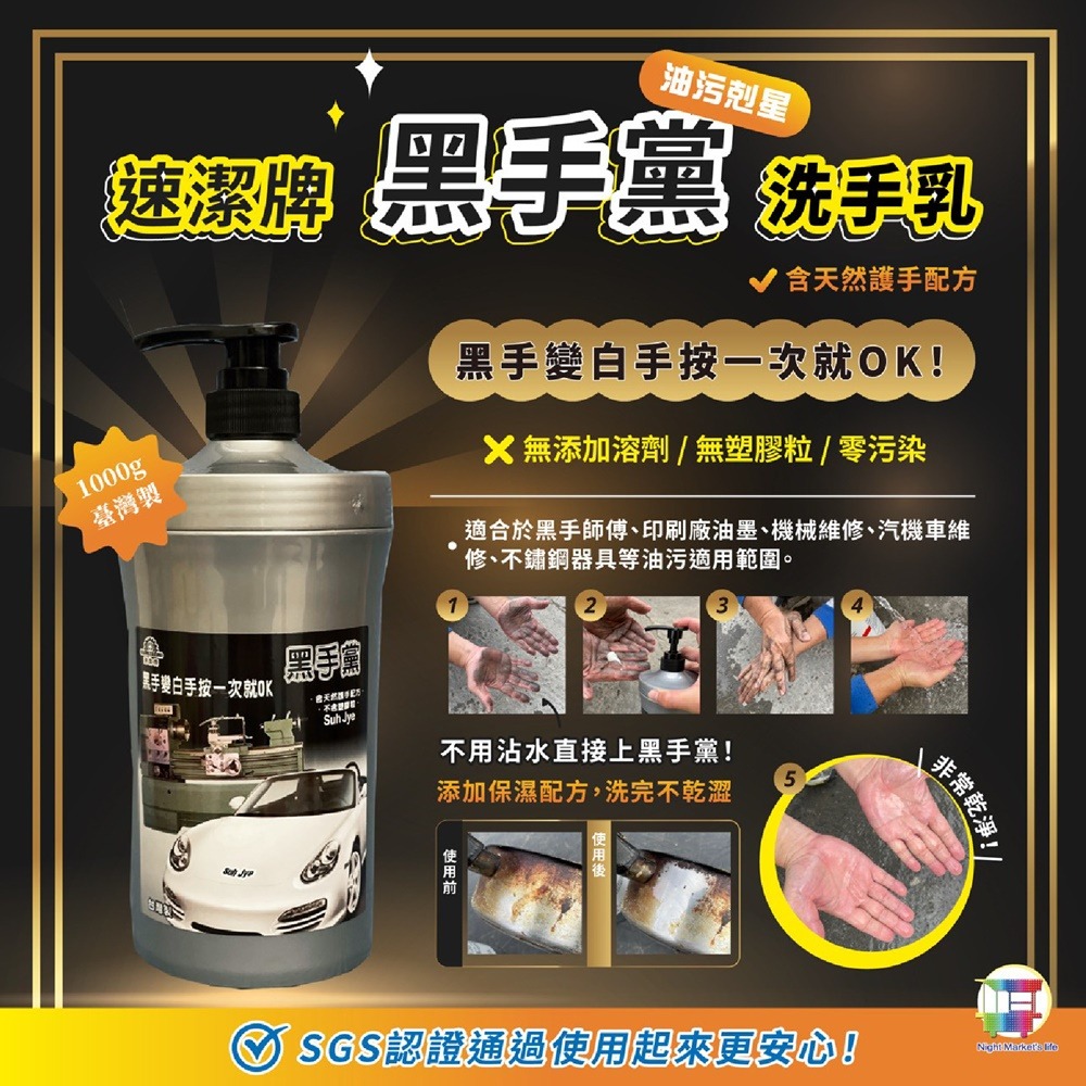 夜市人生 清潔劑系列 萬能除油劑 玻璃清潔劑 水垢還原劑 黑手黨洗手乳 地板清潔劑 廚房清潔劑 浴室清潔劑 廚房除油劑-細節圖11