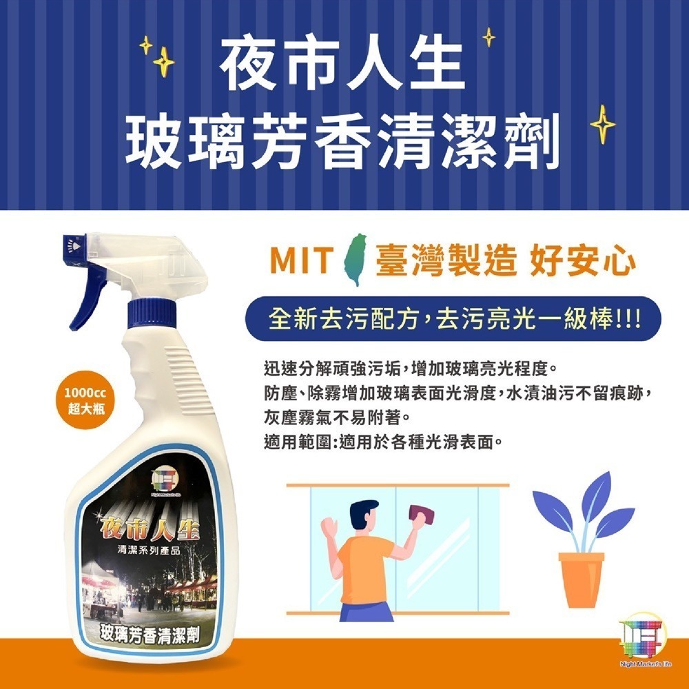 夜市人生 清潔劑系列 萬能除油劑 玻璃清潔劑 水垢還原劑 黑手黨洗手乳 地板清潔劑 廚房清潔劑 浴室清潔劑 廚房除油劑-細節圖8