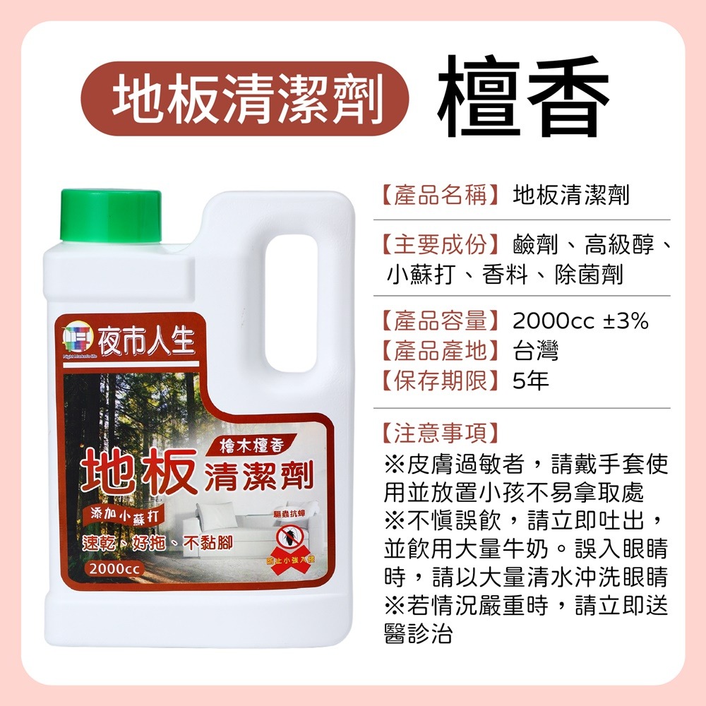 地板清潔劑(檀香)-超取限2瓶
