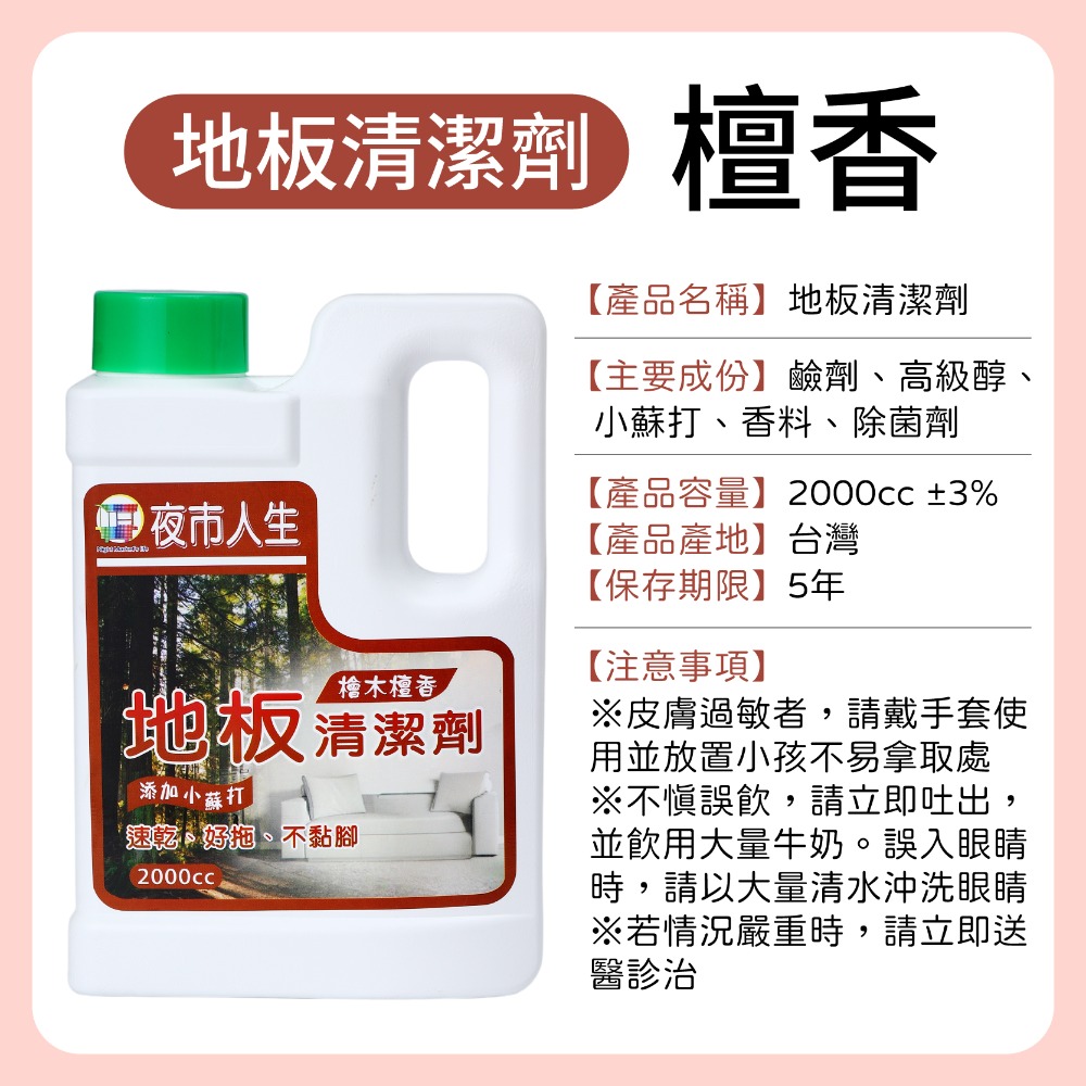 夜市人生 清潔劑系列 萬能除油劑 玻璃清潔劑 水垢還原劑 黑手黨洗手乳 地板清潔劑 廚房清潔劑 浴室清潔劑 廚房除油劑-規格圖11