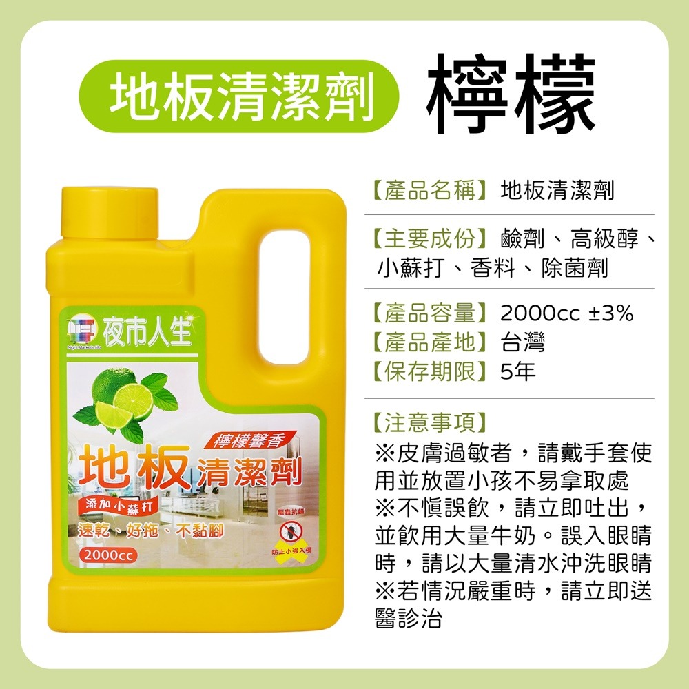 夜市人生 清潔劑系列 萬能除油劑 玻璃清潔劑 水垢還原劑 黑手黨洗手乳 地板清潔劑 廚房清潔劑 浴室清潔劑 廚房除油劑-規格圖11