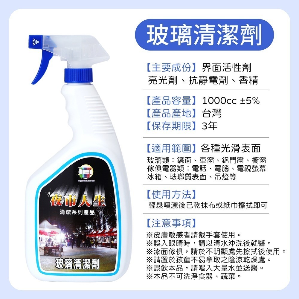 夜市人生 清潔劑系列 萬能除油劑 玻璃清潔劑 水垢還原劑 黑手黨洗手乳 地板清潔劑 廚房清潔劑 浴室清潔劑 廚房除油劑-規格圖11