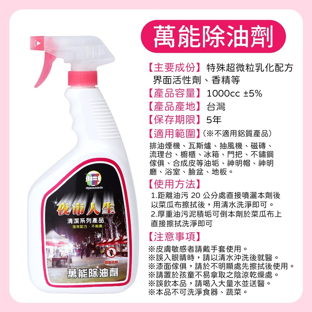 萬能除油劑-超取限4瓶